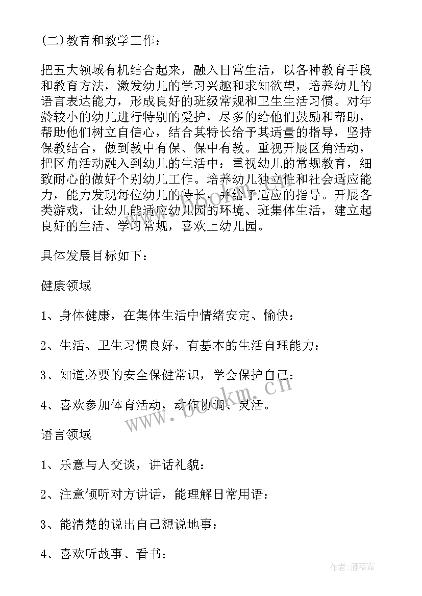 2023年幼儿园小班一学期的工作计划(模板6篇)