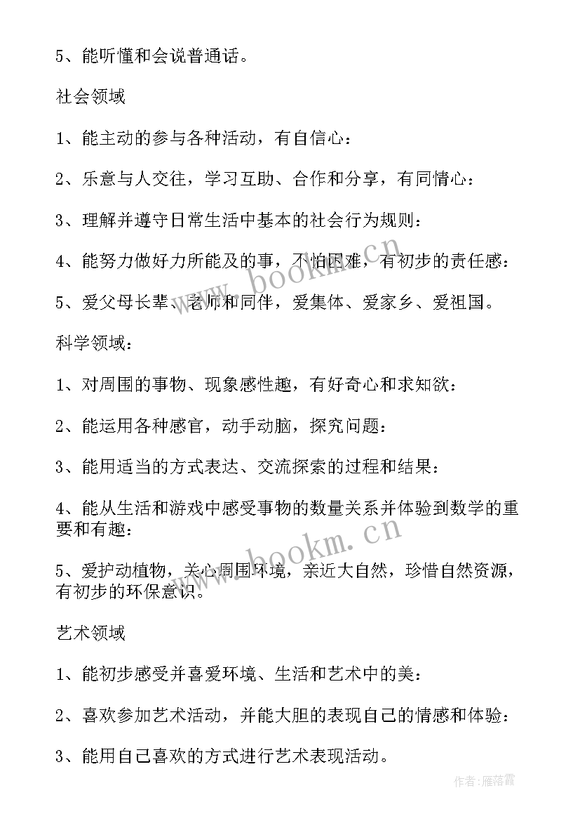 2023年幼儿园小班一学期的工作计划(模板6篇)