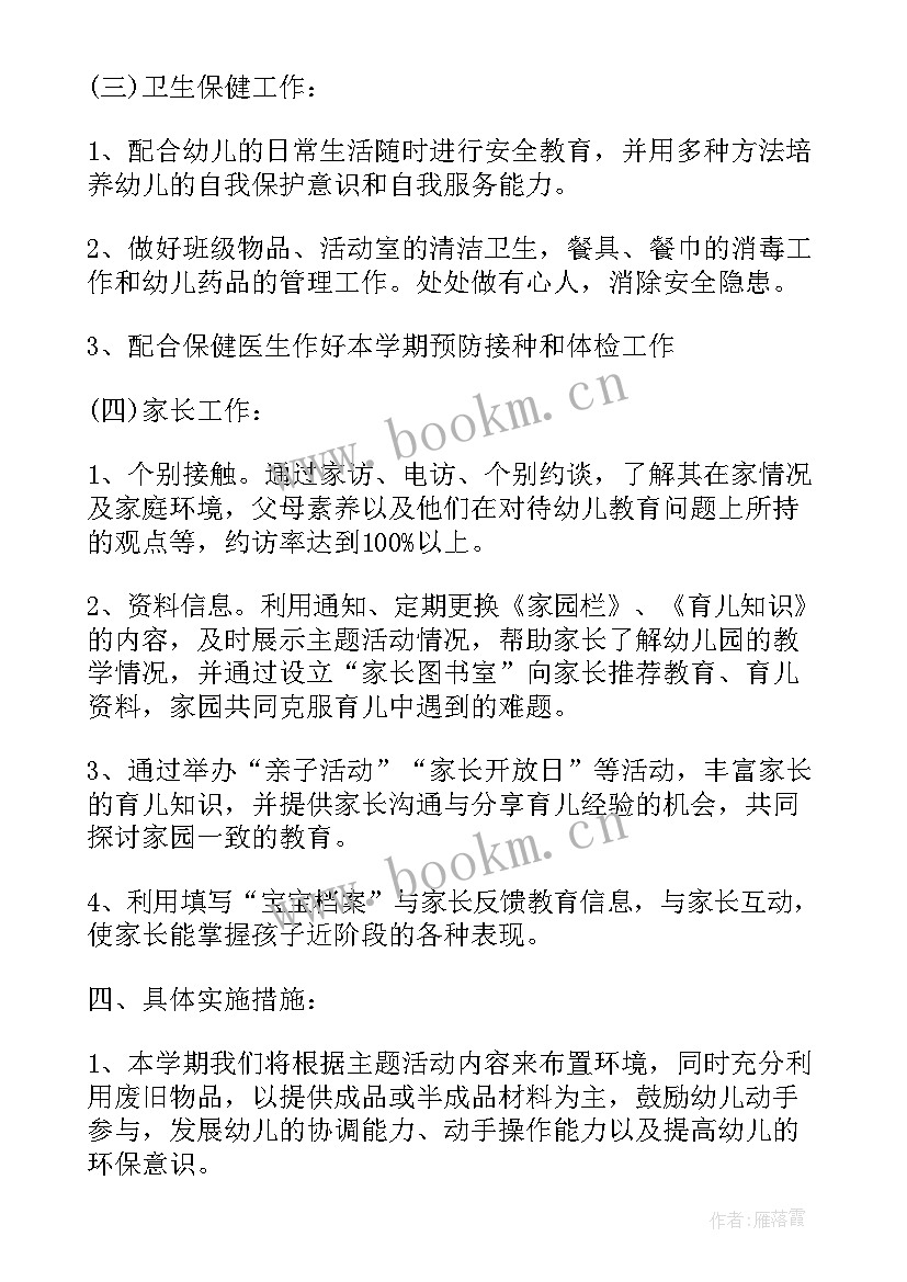 2023年幼儿园小班一学期的工作计划(模板6篇)