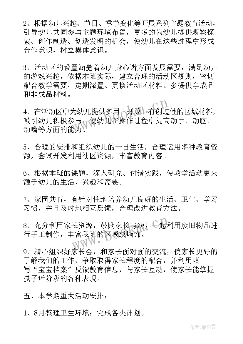 2023年幼儿园小班一学期的工作计划(模板6篇)