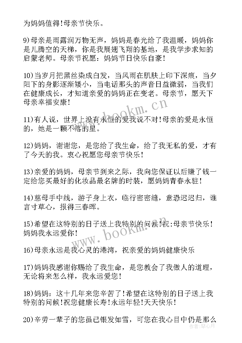 最新对母亲的美好祝福语(优秀5篇)