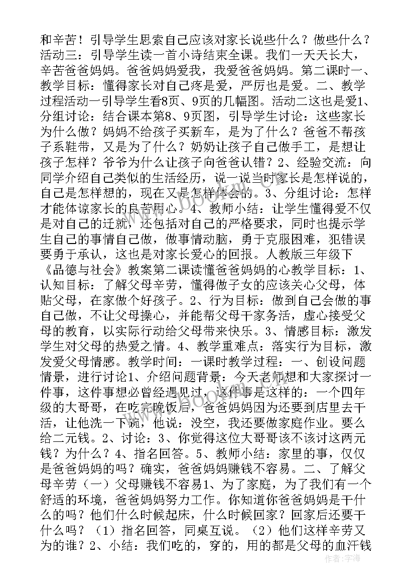 2023年三年级品德教学工作计划 小学三年级品德与社会工作总结(优质10篇)