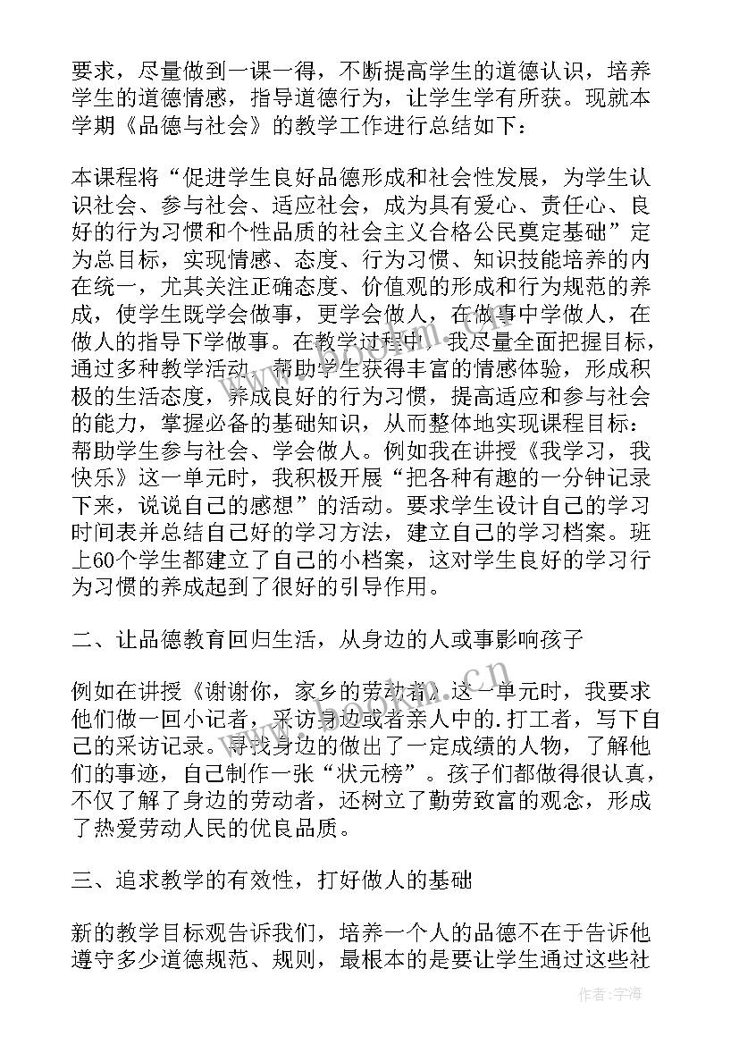 2023年三年级品德教学工作计划 小学三年级品德与社会工作总结(优质10篇)