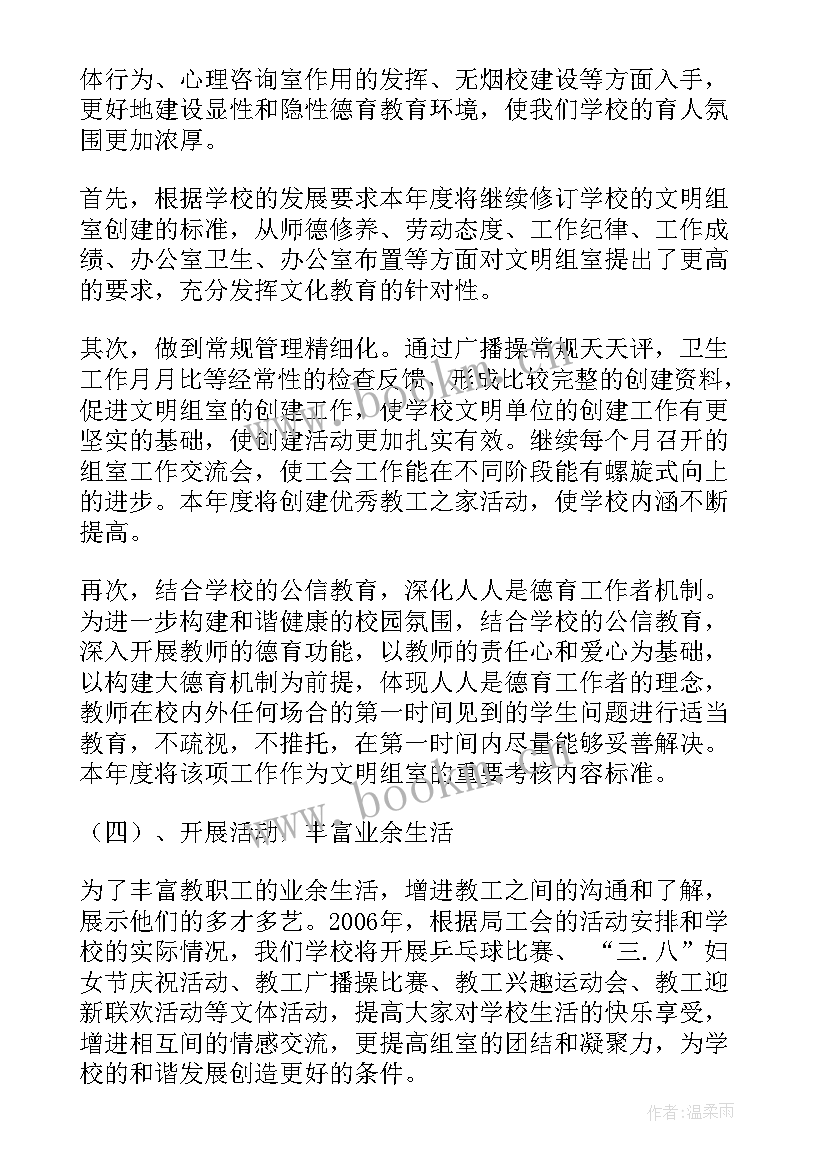 最新我校计划在暑假开设急救课程英语 我校度工会工作计划(汇总5篇)