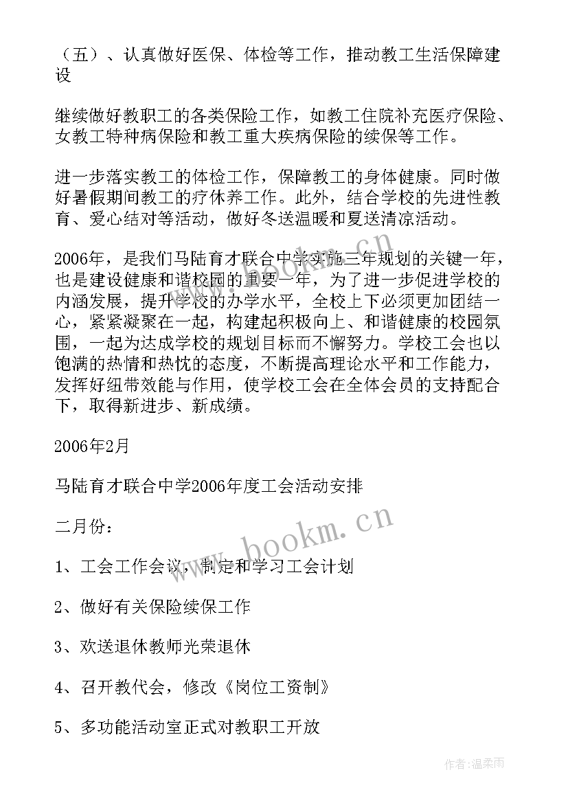 最新我校计划在暑假开设急救课程英语 我校度工会工作计划(汇总5篇)