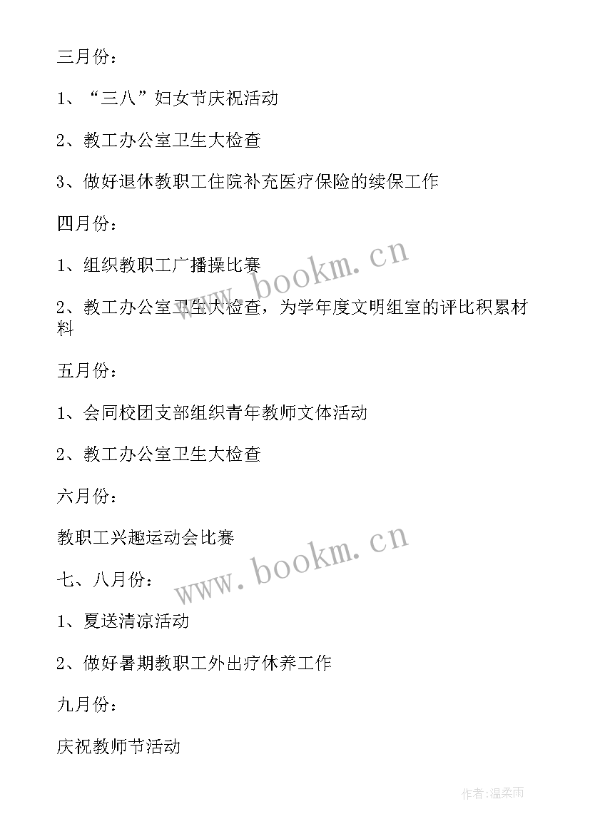 最新我校计划在暑假开设急救课程英语 我校度工会工作计划(汇总5篇)