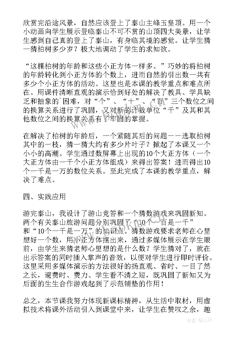 2023年复习万以内数的认识教学反思 万以内数的认识教案和教学反思(大全5篇)