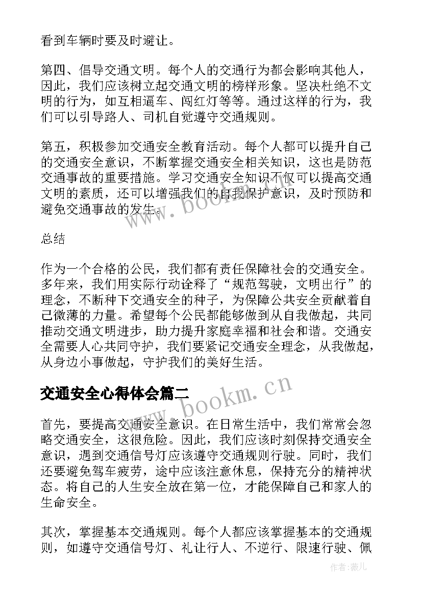 最新交通安全心得体会(优秀5篇)