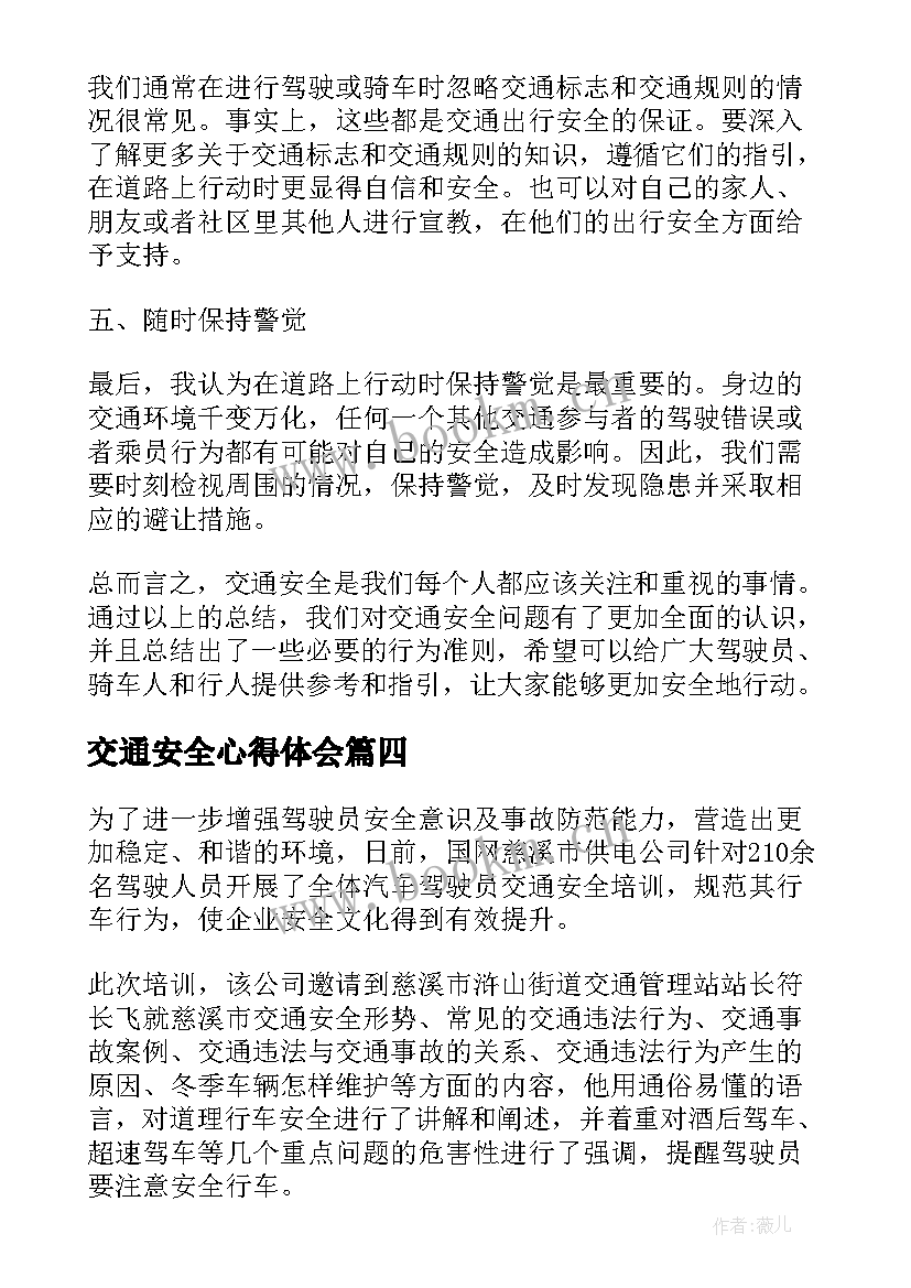 最新交通安全心得体会(优秀5篇)