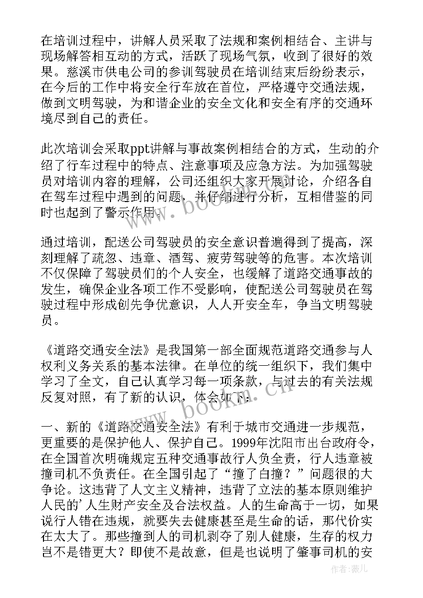 最新交通安全心得体会(优秀5篇)