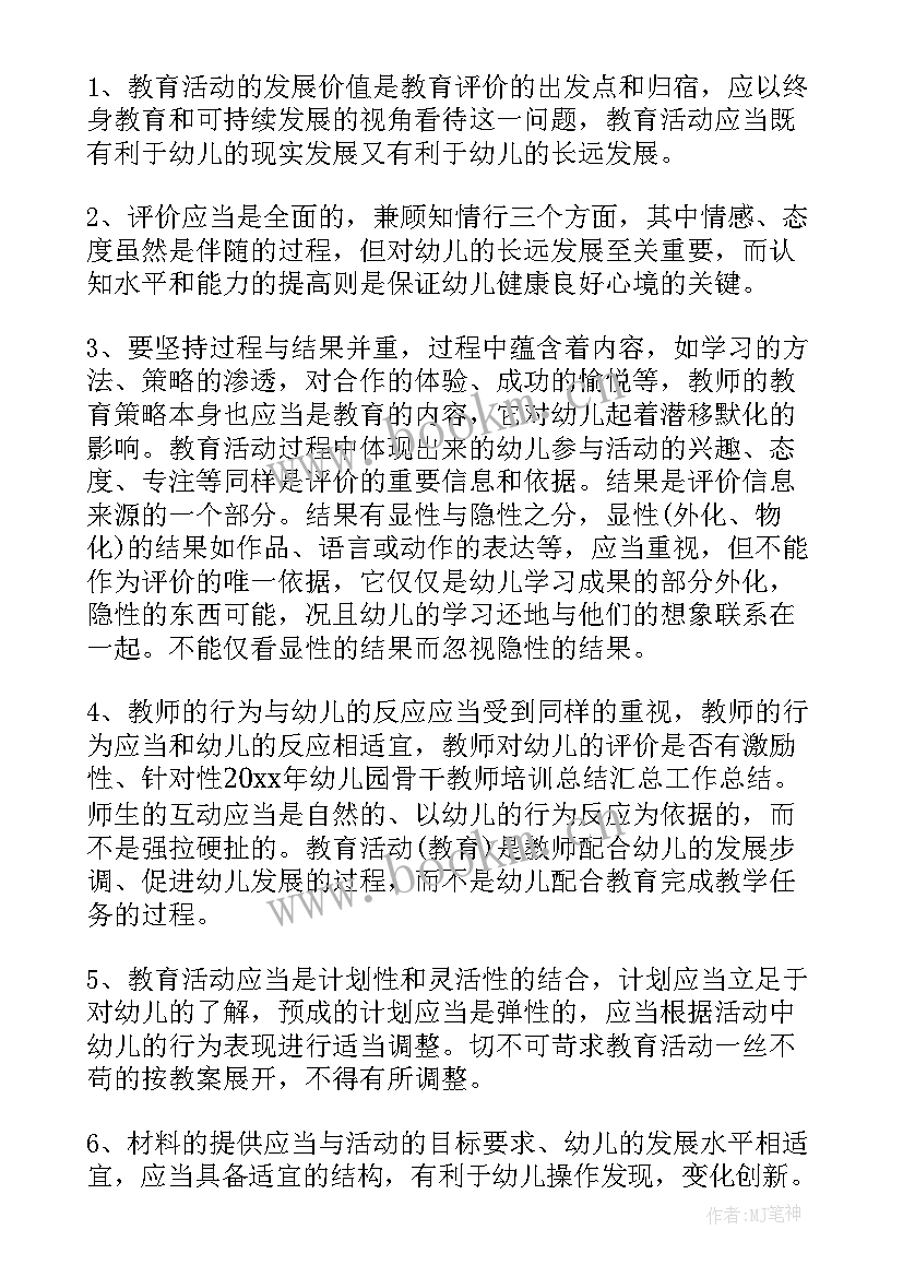 2023年国培幼儿园骨干教师心得体会和感想 幼儿园骨干教师国培心得体会(优质5篇)