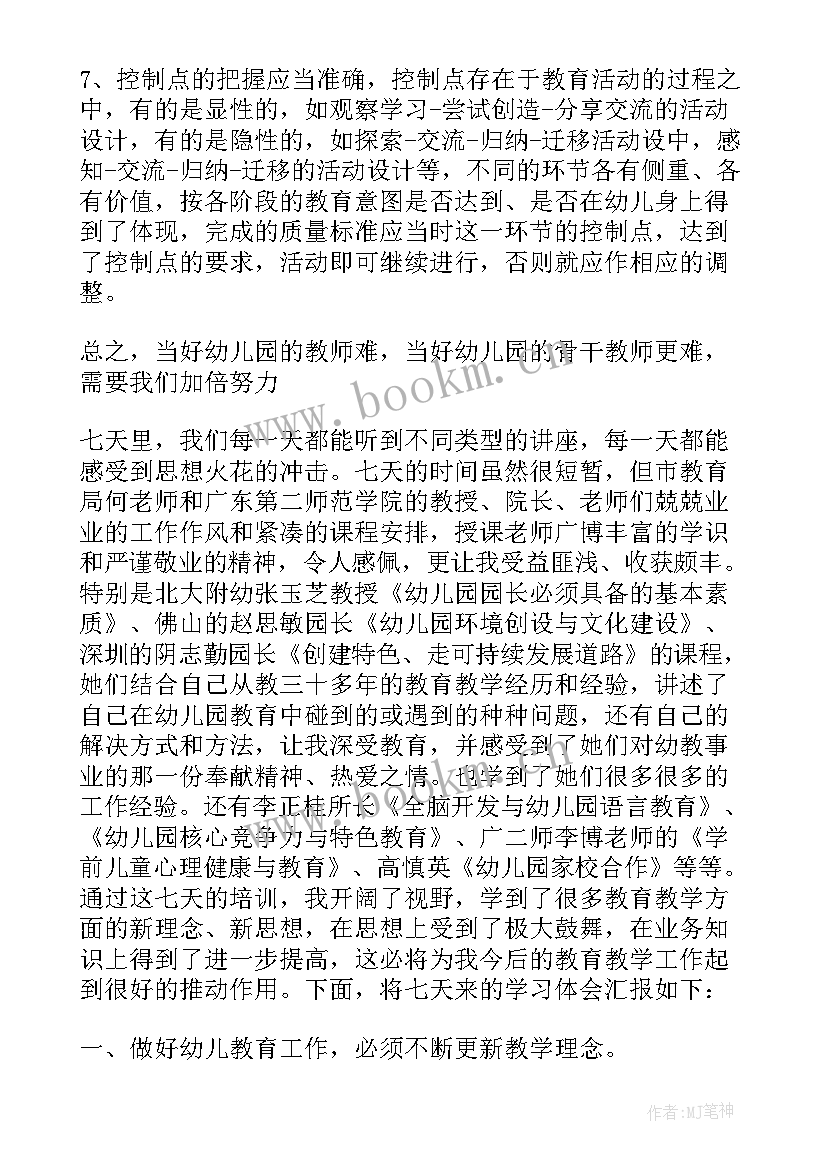 2023年国培幼儿园骨干教师心得体会和感想 幼儿园骨干教师国培心得体会(优质5篇)