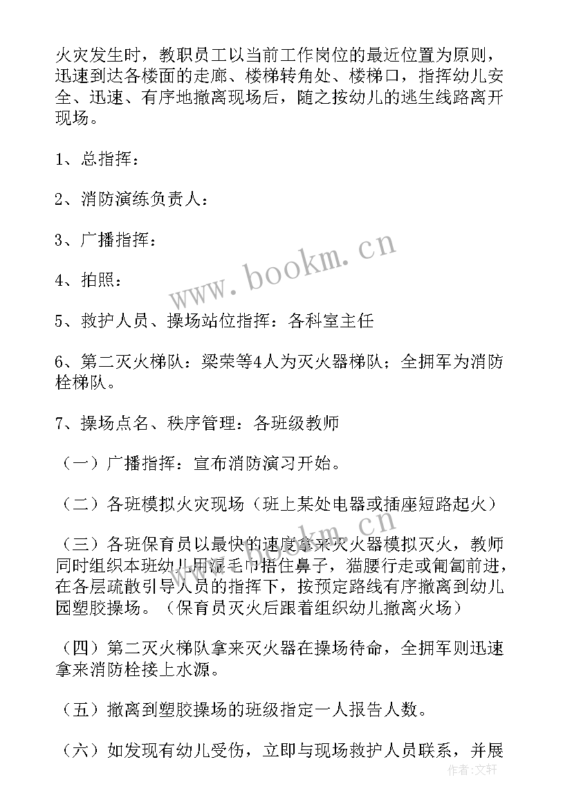 2023年幼儿园消防演练亲子活动美篇 幼儿园消防演练的活动方案(精选10篇)