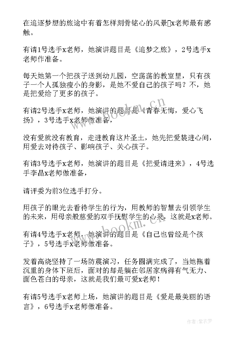 2023年青年教师演讲比赛主持词(大全5篇)