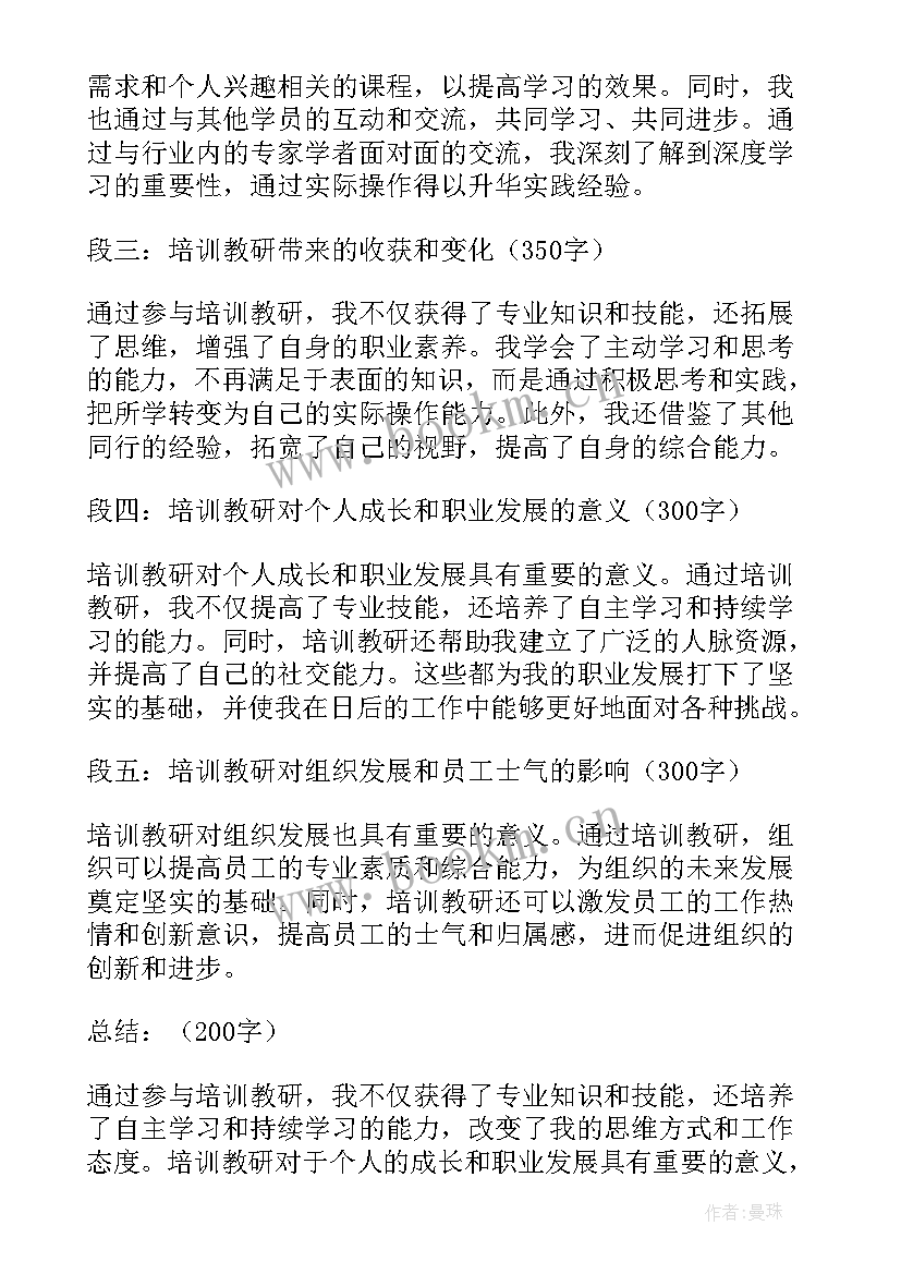 最新人教云教研培训心得体会语文 人教研培训心得体会(通用7篇)