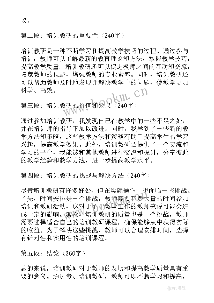 最新人教云教研培训心得体会语文 人教研培训心得体会(通用7篇)