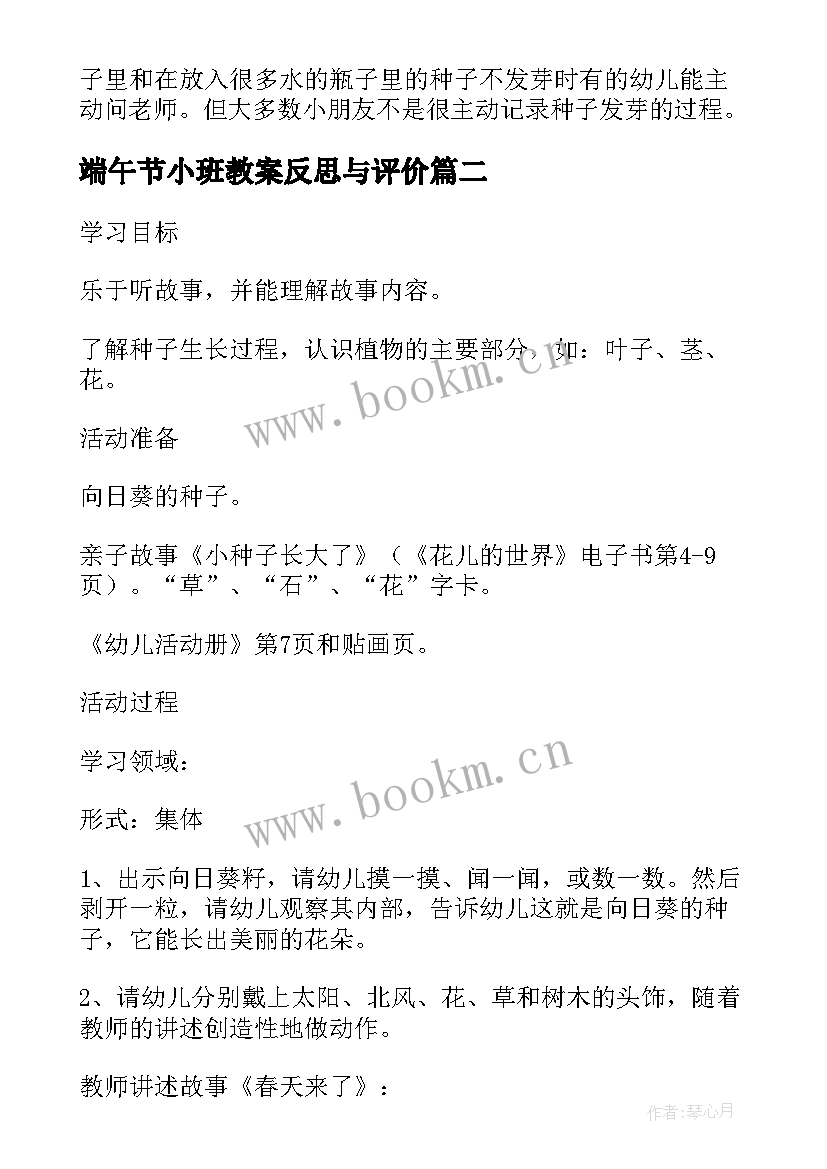 2023年端午节小班教案反思与评价(实用5篇)