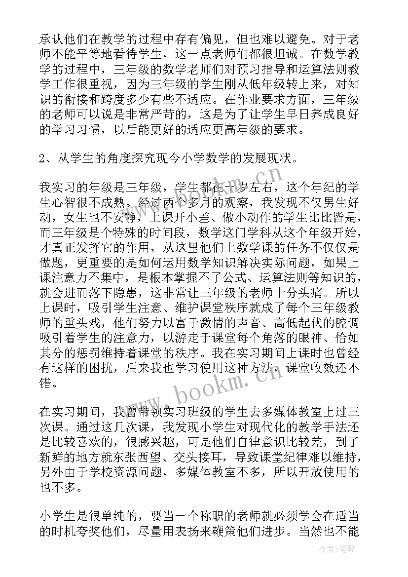 2023年教育类实习报告 教育实习调查报告(汇总5篇)