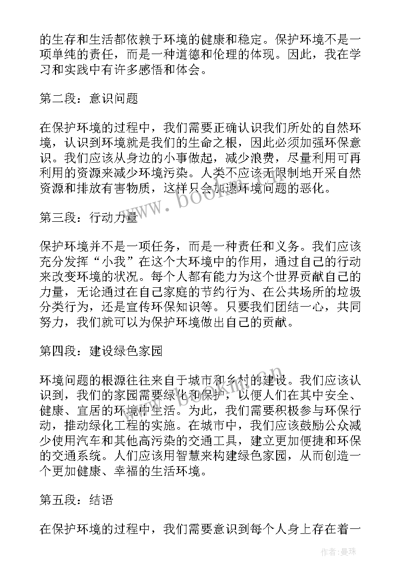 2023年环境的感悟和体会 世界环境日感悟(通用7篇)