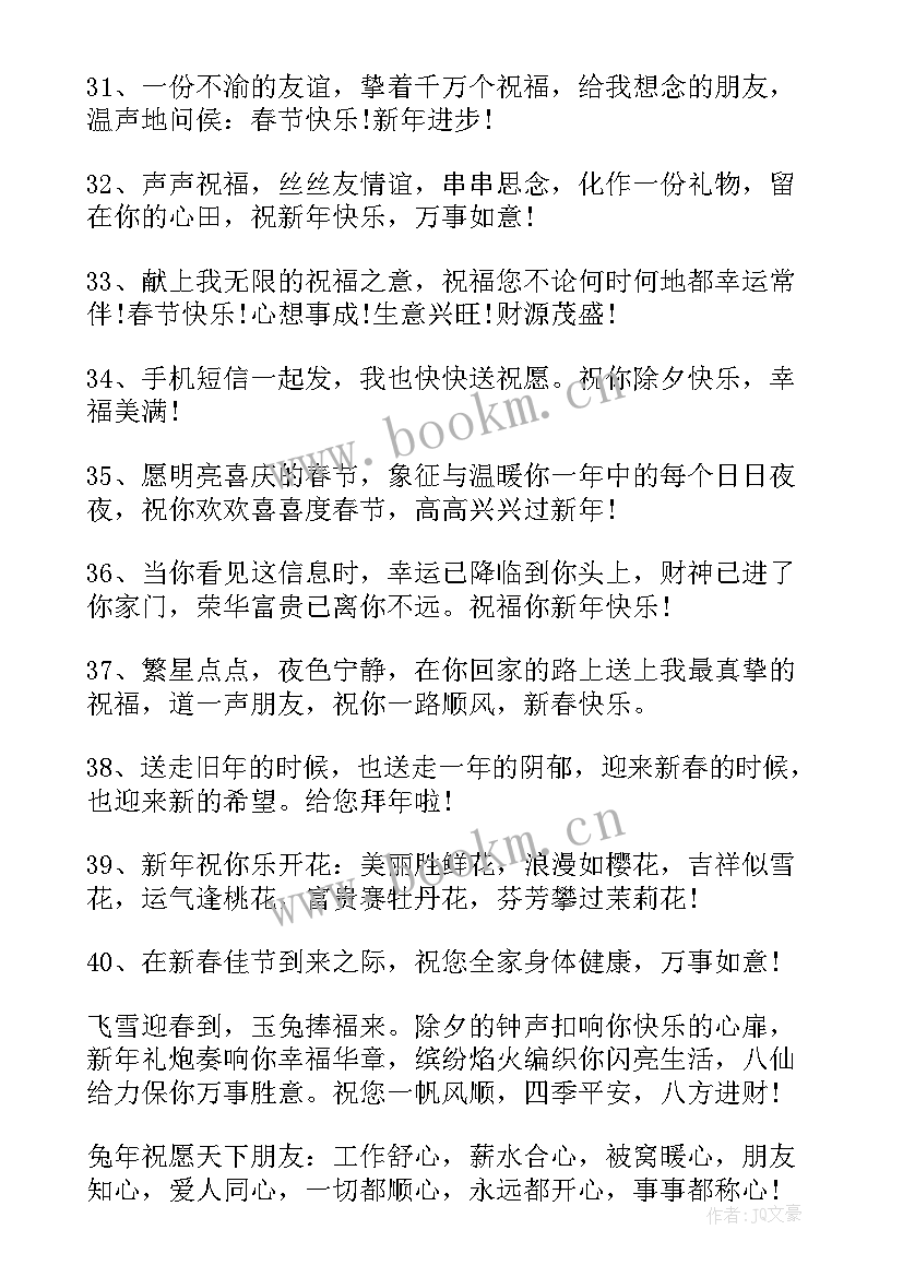 2023年兔年春节祝福短句 兔年春节祝福语短句(大全5篇)