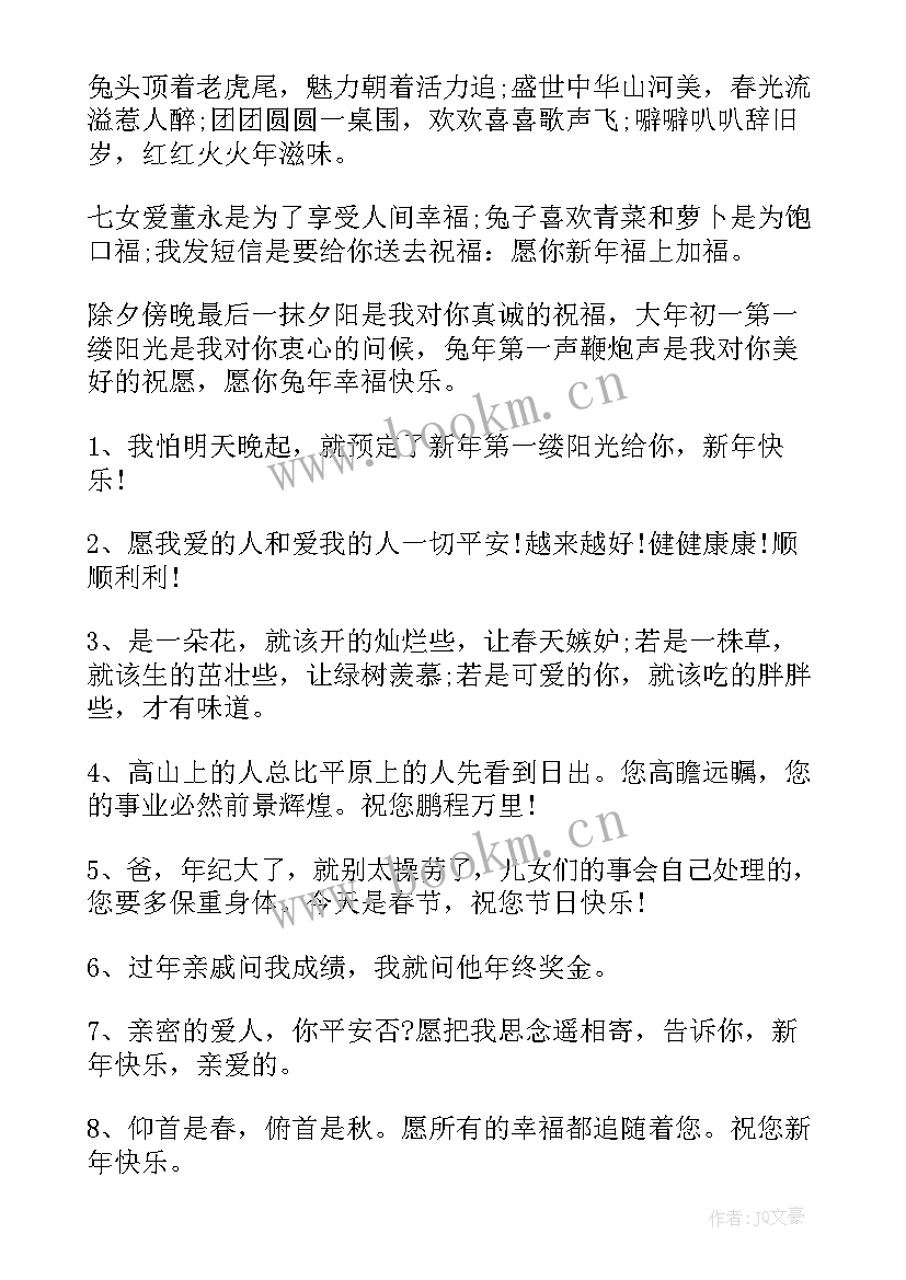 2023年兔年春节祝福短句 兔年春节祝福语短句(大全5篇)