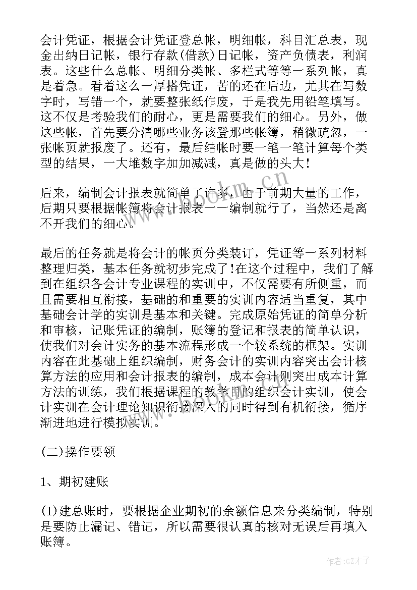 会计专业毕业生实习报告(大全5篇)