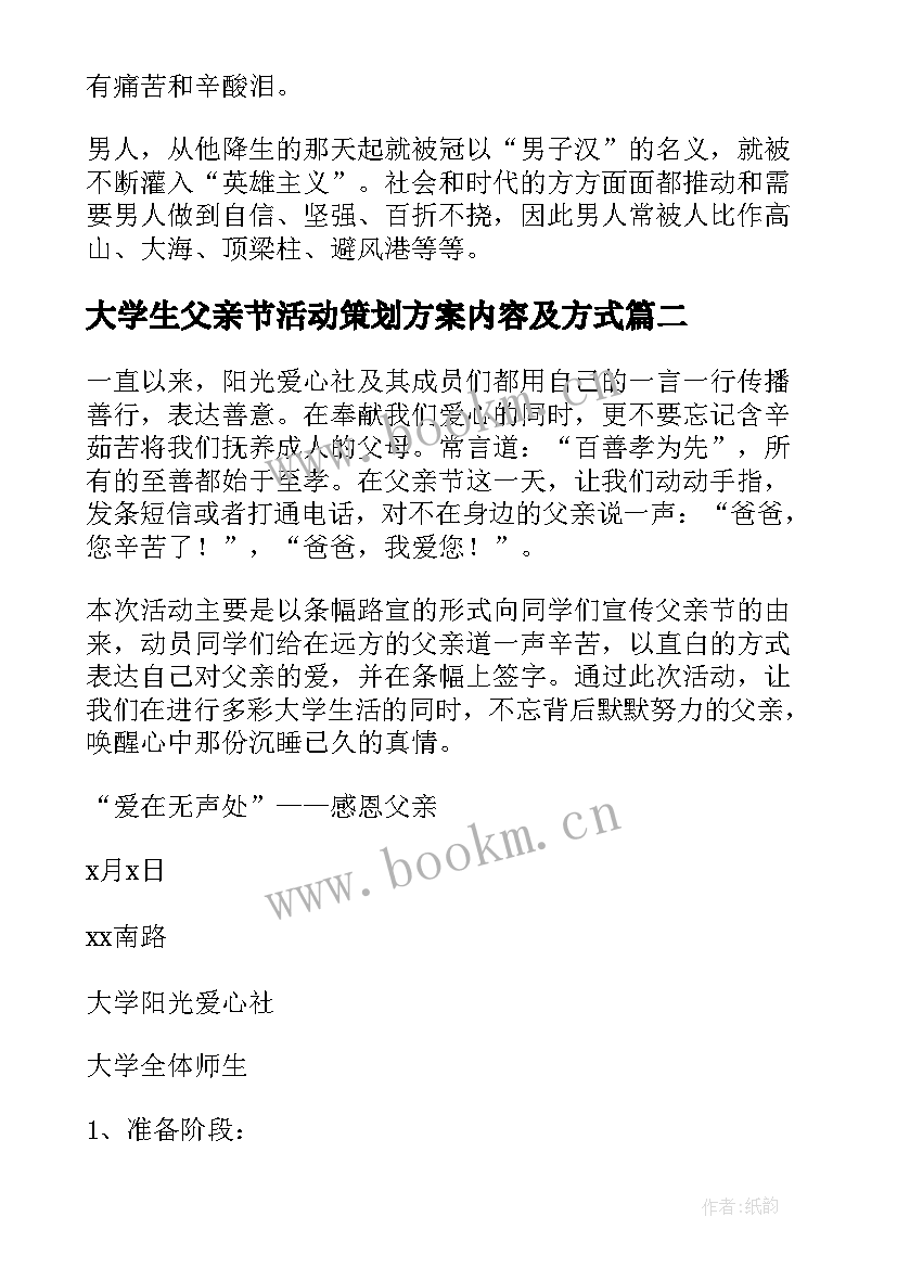 2023年大学生父亲节活动策划方案内容及方式 父亲节活动策划方案大学(实用5篇)