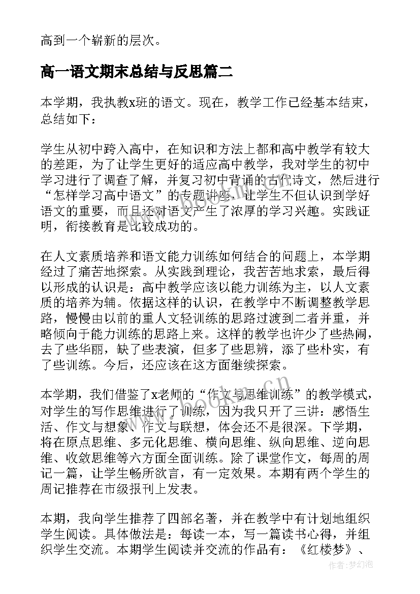 最新高一语文期末总结与反思(模板8篇)