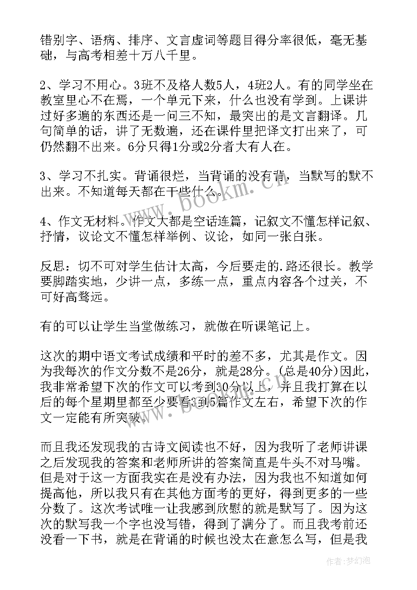 最新高一语文期末总结与反思(模板8篇)