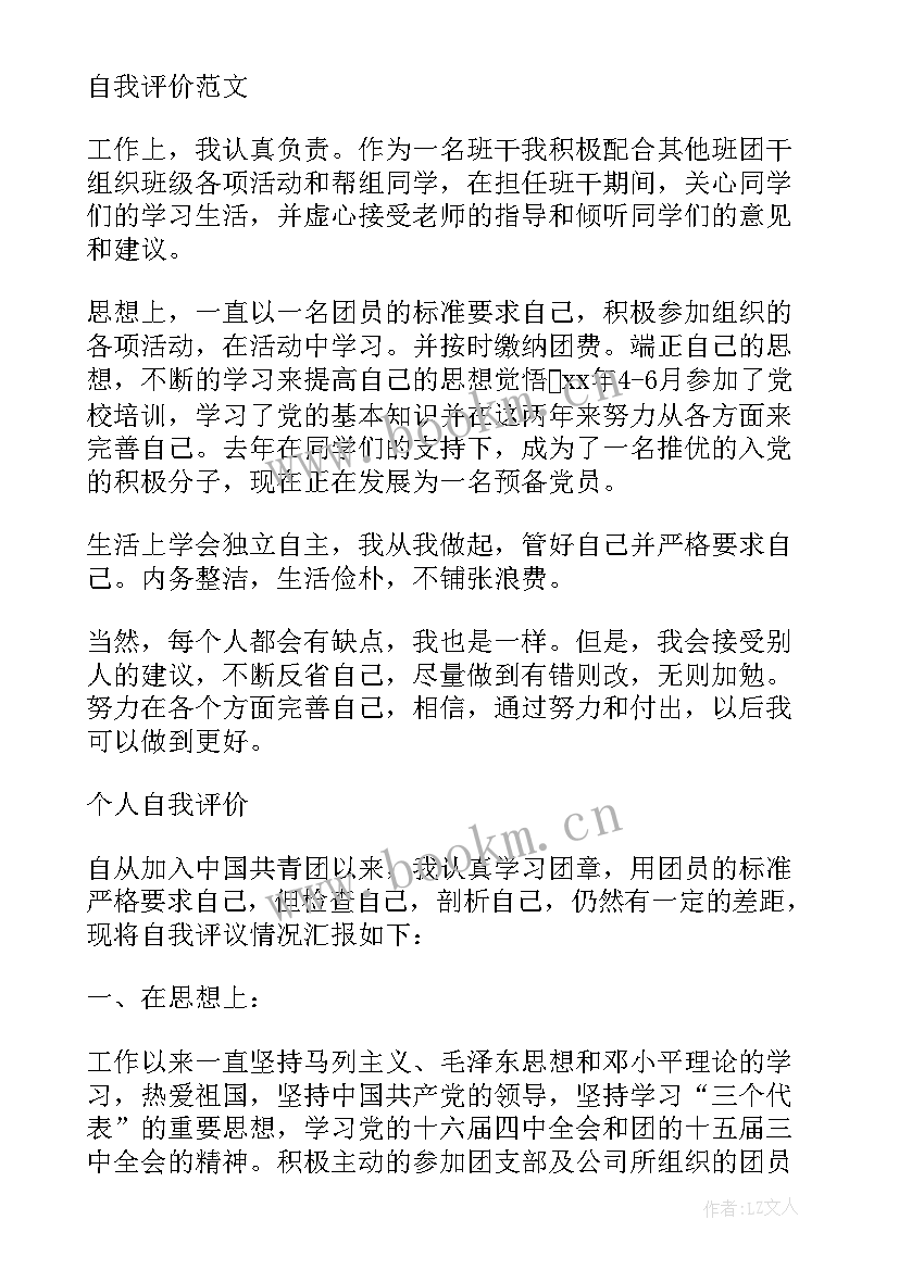 2023年个人共青团员自我评价 共青团员个人自我评价小结(通用5篇)