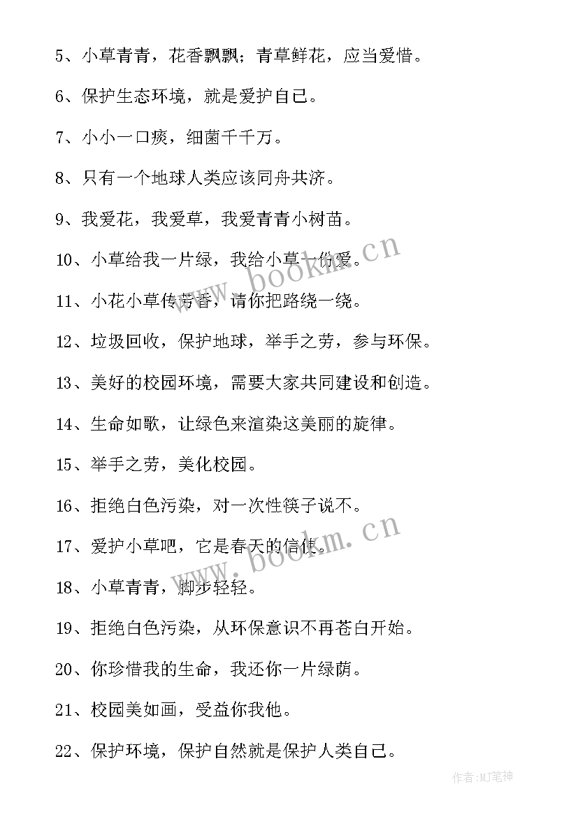 小学一年级环保小卫士事迹(精选5篇)