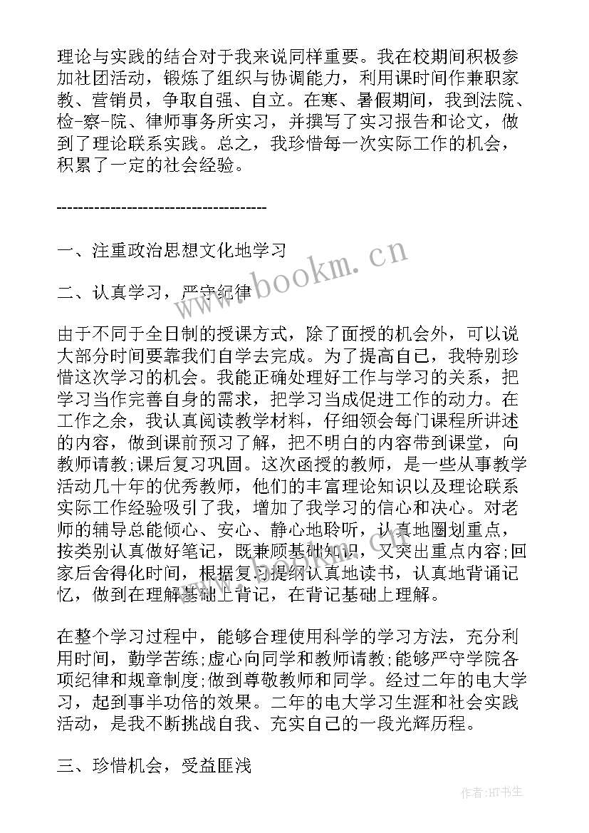 最新法学自我鉴定毕业生登记表(优秀7篇)