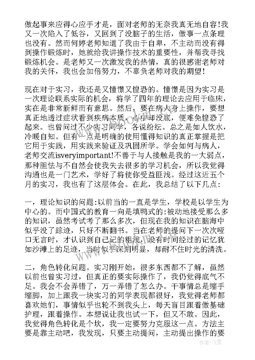 医学毕业生实习鉴定表(优秀6篇)