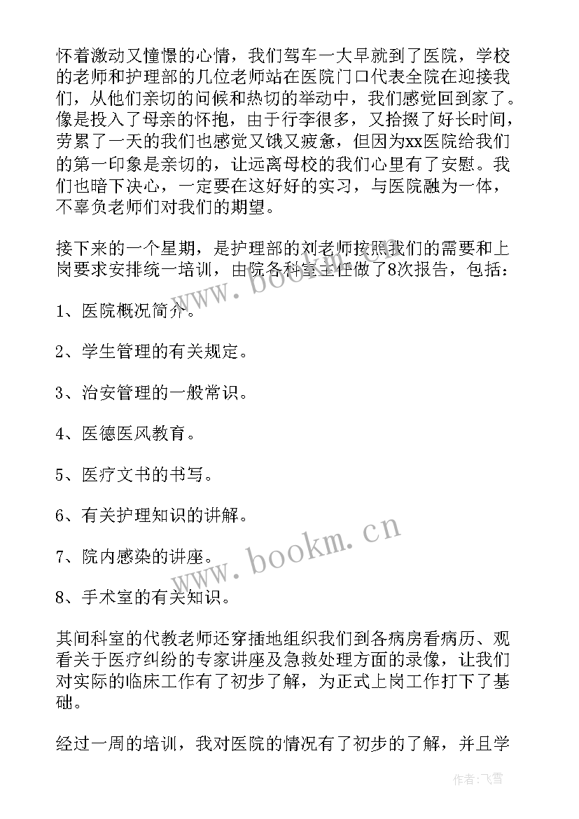 医学毕业生实习鉴定表(优秀6篇)