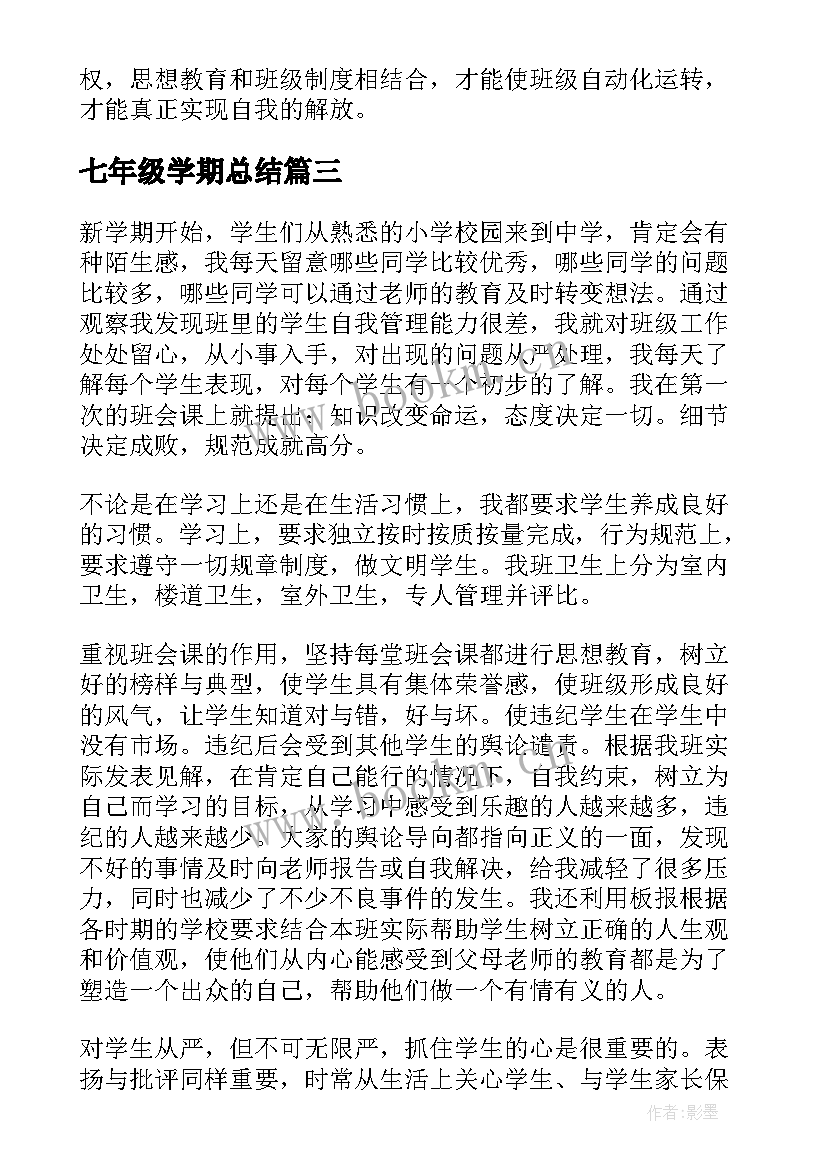 最新七年级学期总结(实用5篇)