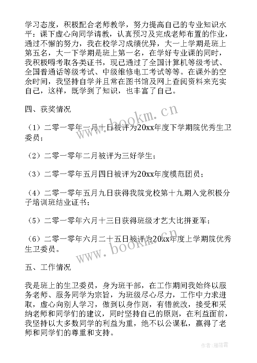 大学国家励志奖学金的申请书(优秀9篇)