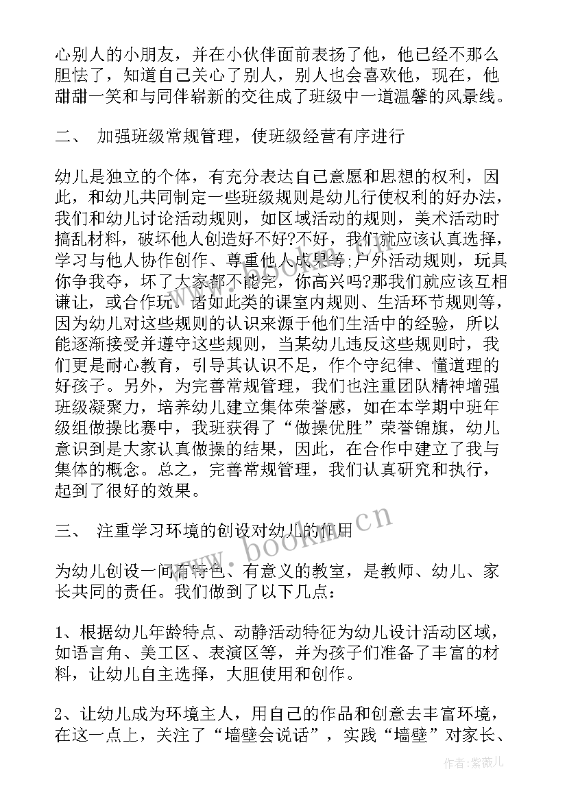 2023年幼儿园中班春季学期班主任工作总结 幼儿园中班副班主任工作总结(通用8篇)