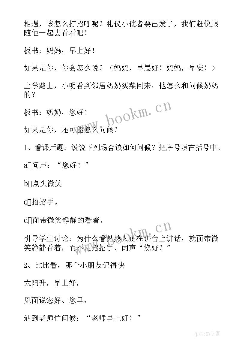 礼仪教学设计教学能力 小学生礼仪教学设计(大全5篇)