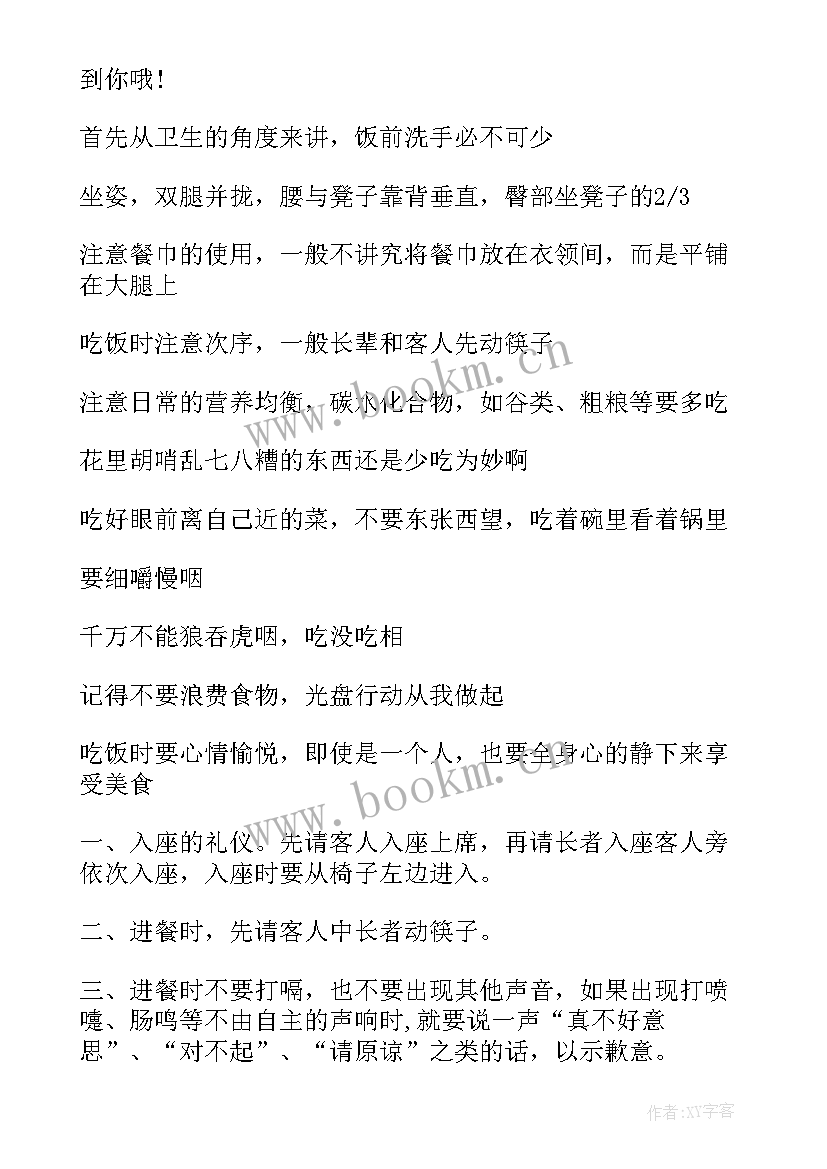 礼仪教学设计教学能力 小学生礼仪教学设计(大全5篇)