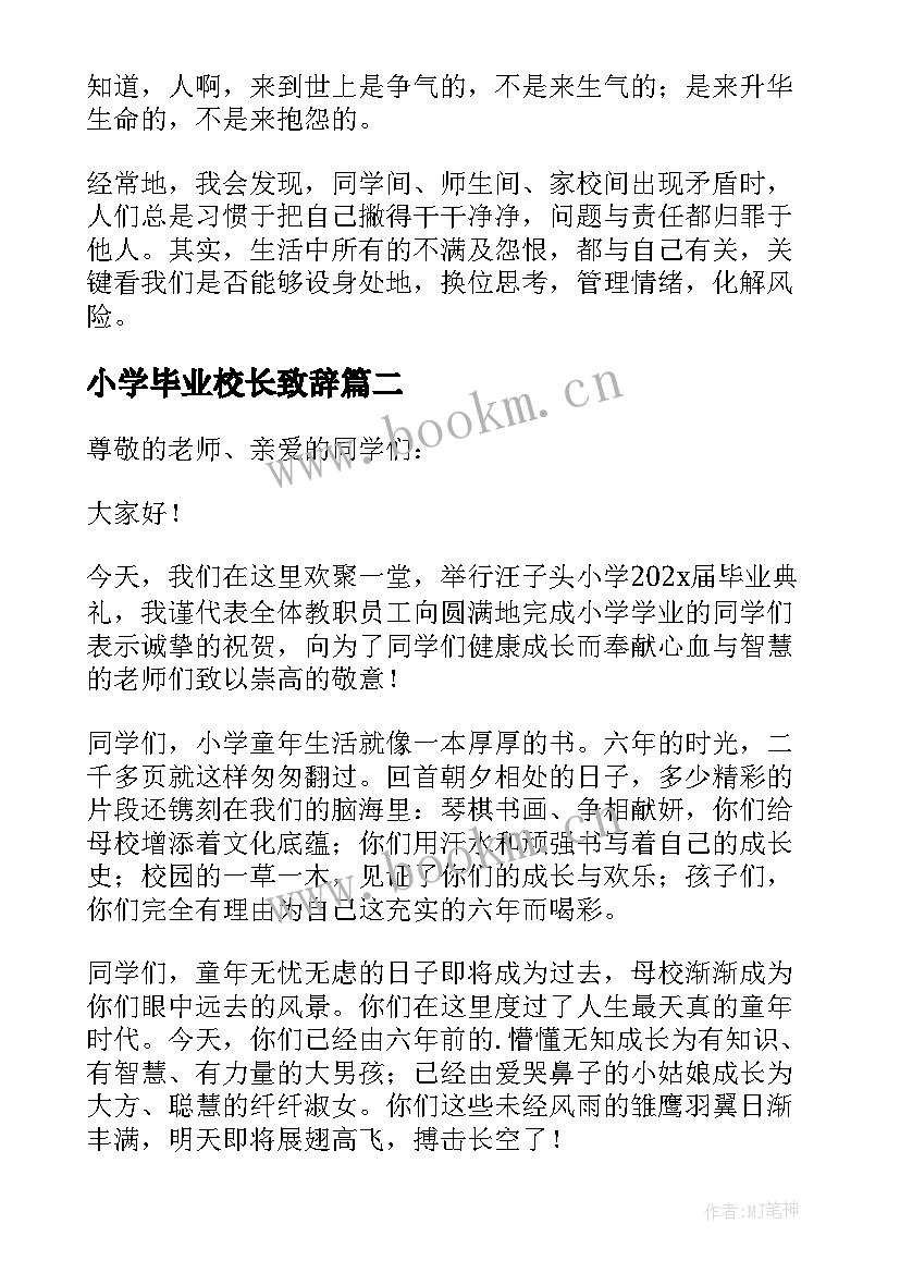 最新小学毕业校长致辞 小学校长毕业致辞(优秀6篇)