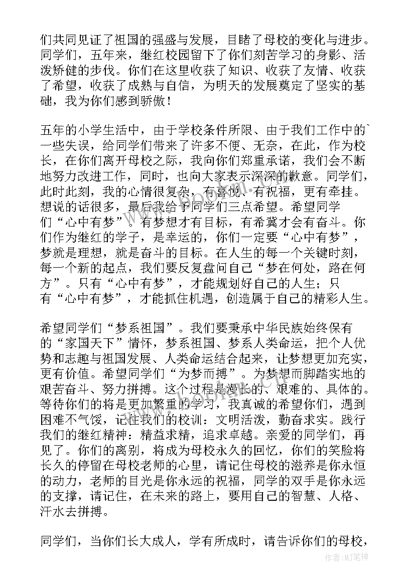 最新小学毕业校长致辞 小学校长毕业致辞(优秀6篇)