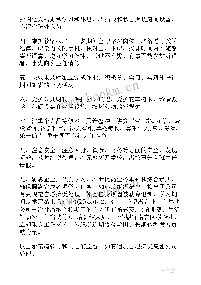 最新培训机构的承诺 培训机构服务承诺书(大全5篇)