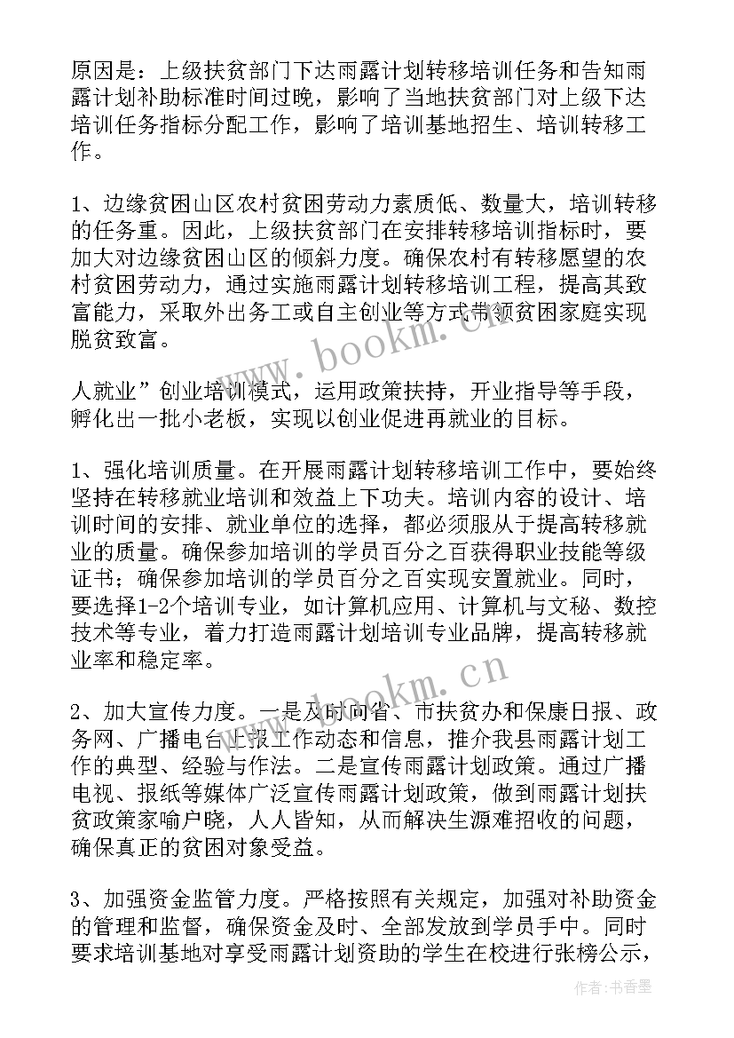 培训方案和计划 培训计划方案(实用7篇)