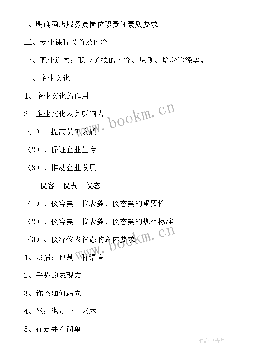 培训方案和计划 培训计划方案(实用7篇)