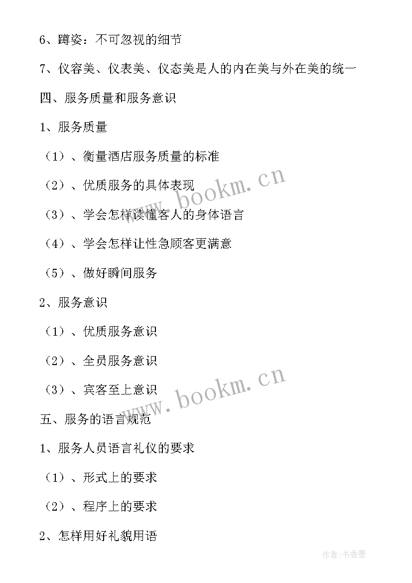 培训方案和计划 培训计划方案(实用7篇)