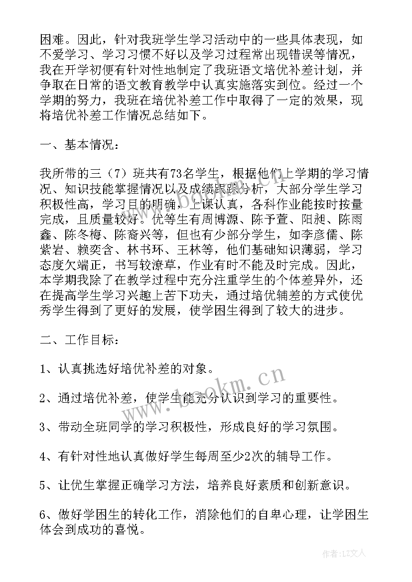 2023年五年级语文培优补差工作计划(优秀5篇)