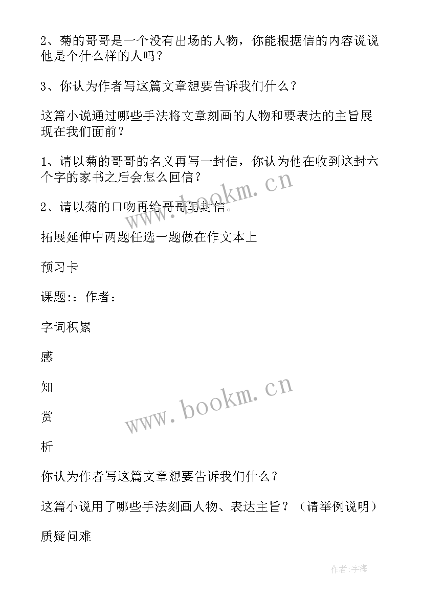 2023年九年级语文公开课教案及反思 八年级语文公开课教案(大全7篇)