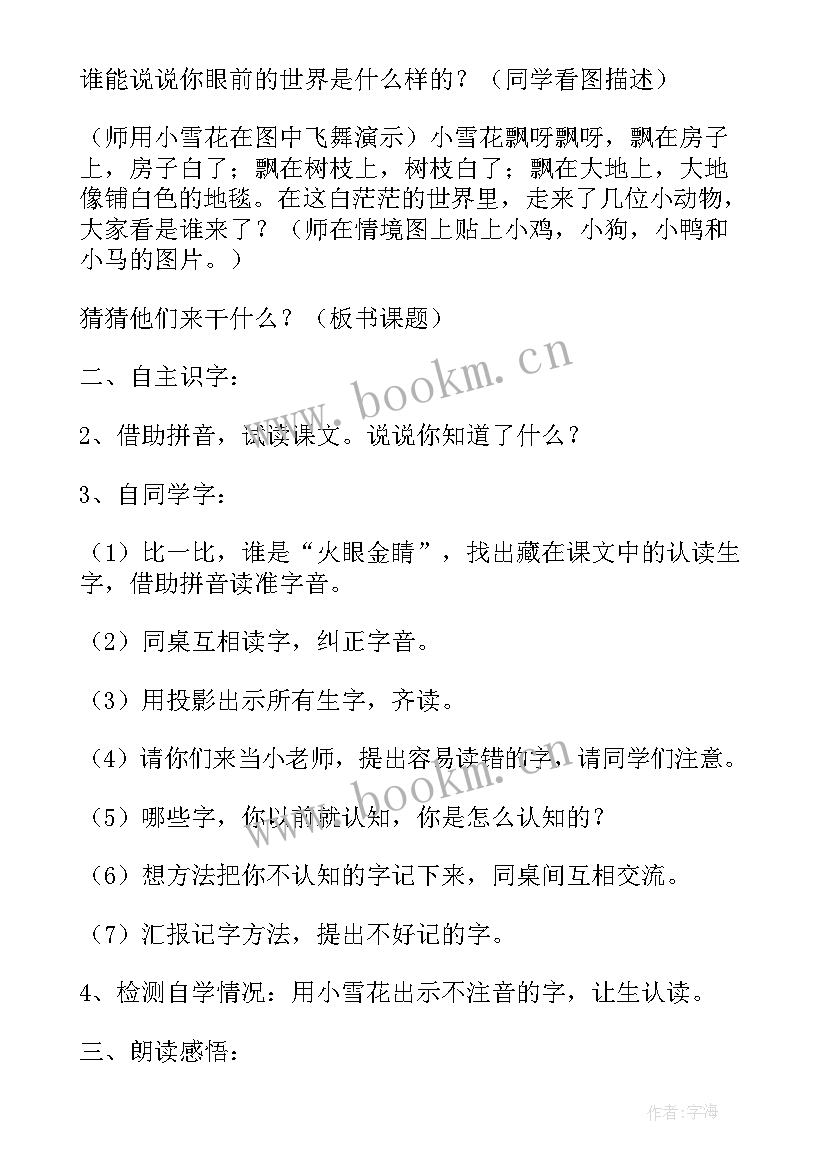 2023年九年级语文公开课教案及反思 八年级语文公开课教案(大全7篇)