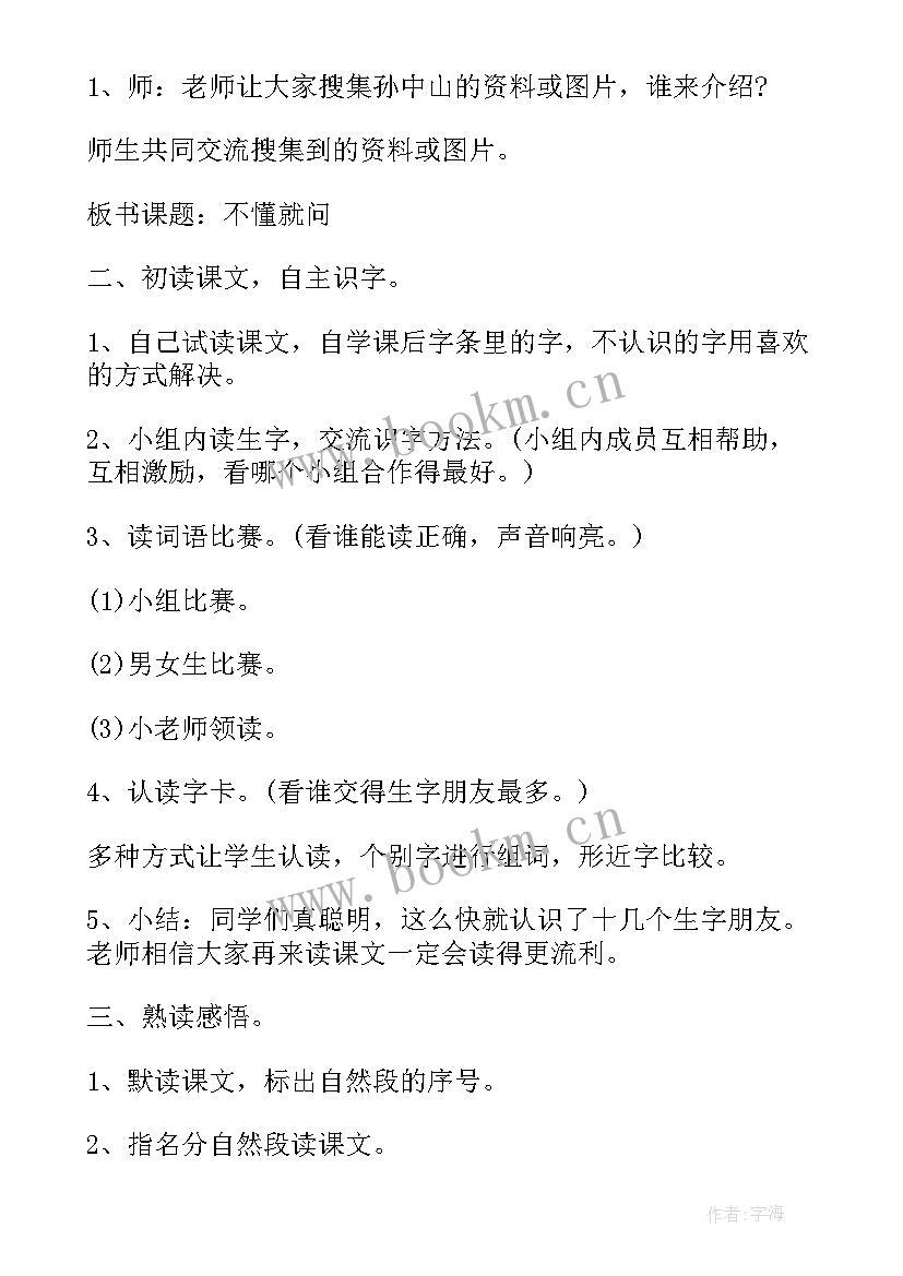 2023年九年级语文公开课教案及反思 八年级语文公开课教案(大全7篇)