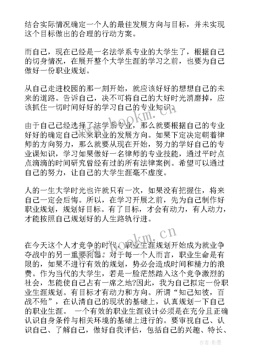 职业生涯规划书前言(模板7篇)